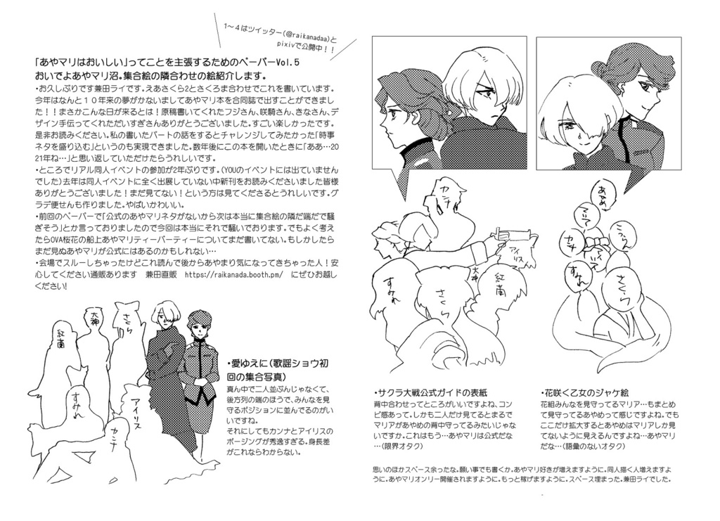 あやマリがおいしいってことを訴えたいペーパー11枚(表示画像と同じものがDLされます)