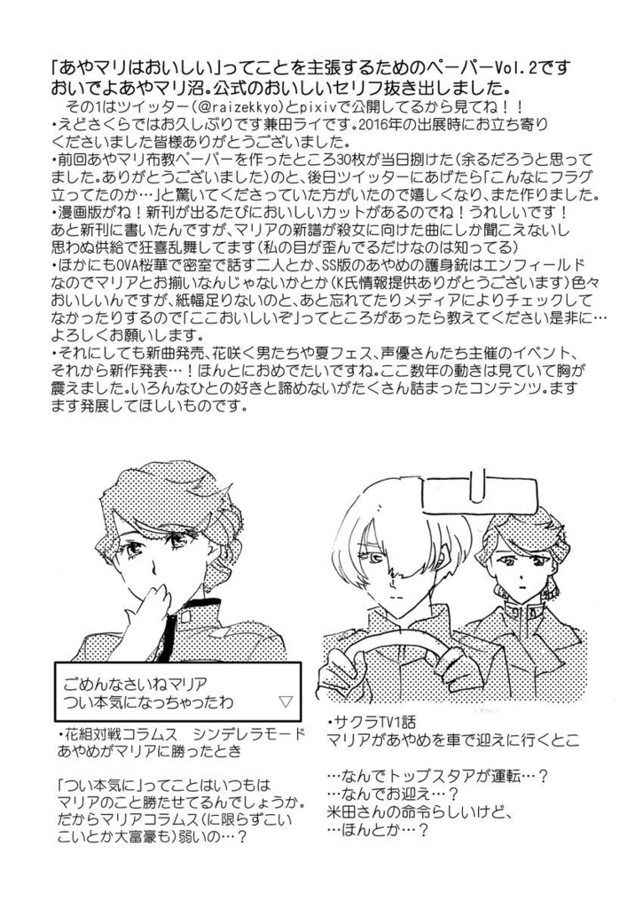 あやマリがおいしいってことを訴えたいペーパー11枚(表示画像と同じものがDLされます)