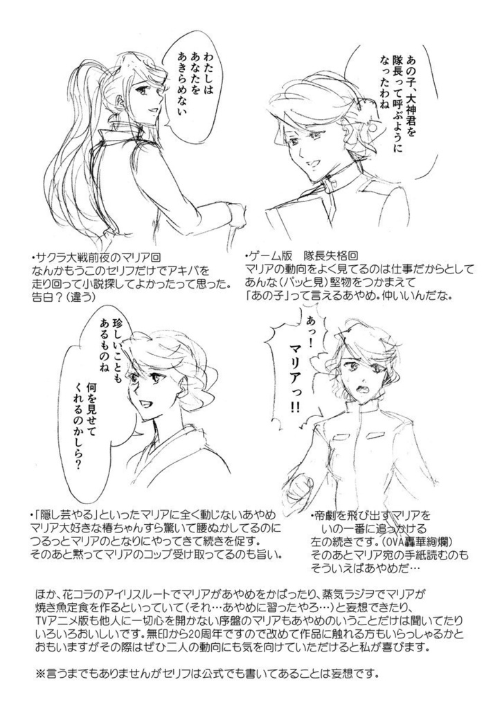 あやマリがおいしいってことを訴えたいペーパー11枚(表示画像と同じものがDLされます)