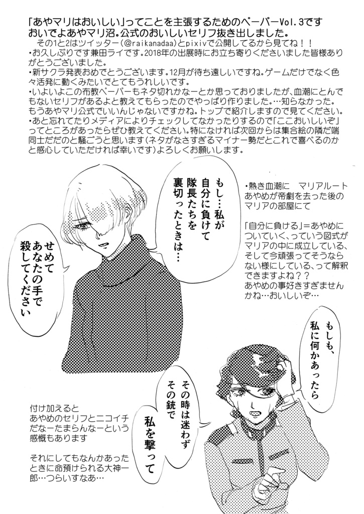 あやマリがおいしいってことを訴えたいペーパー11枚(表示画像と同じものがDLされます)