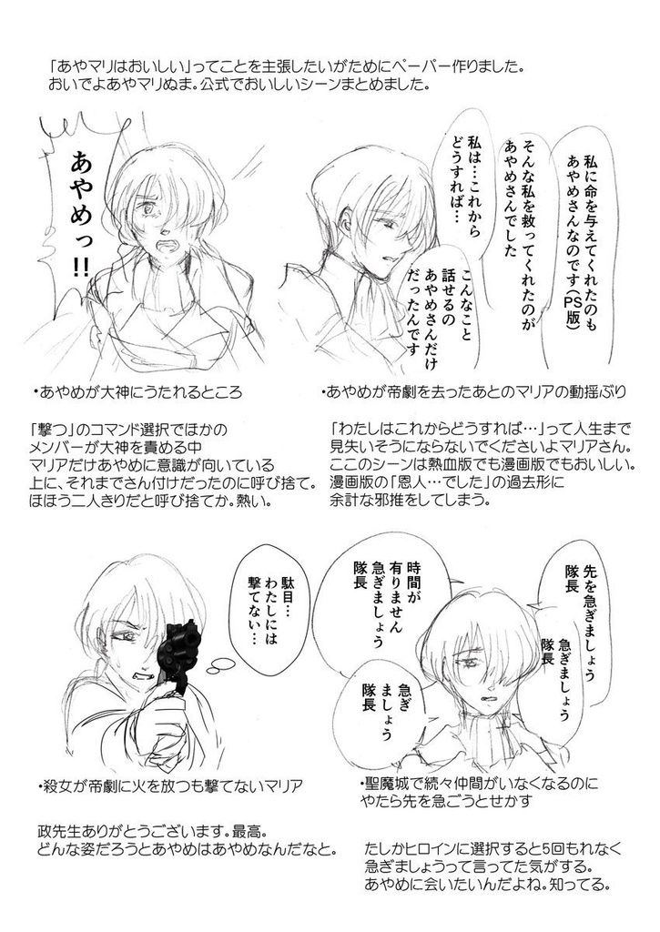 あやマリがおいしいってことを訴えたいペーパー11枚(表示画像と同じものがDLされます)