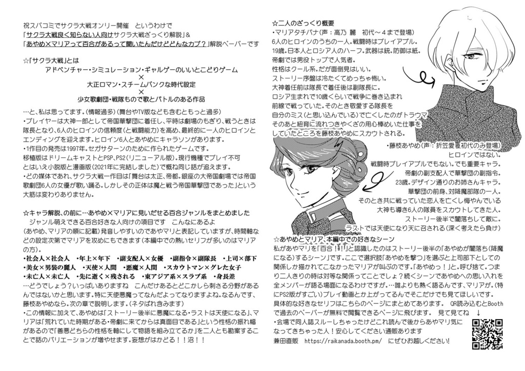 あやマリがおいしいってことを訴えたいペーパー11枚(表示画像と同じものがDLされます)