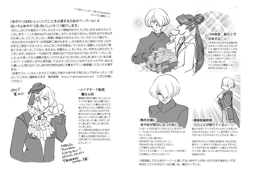 あやマリがおいしいってことを訴えたいペーパー11枚(表示画像と同じものがDLされます)