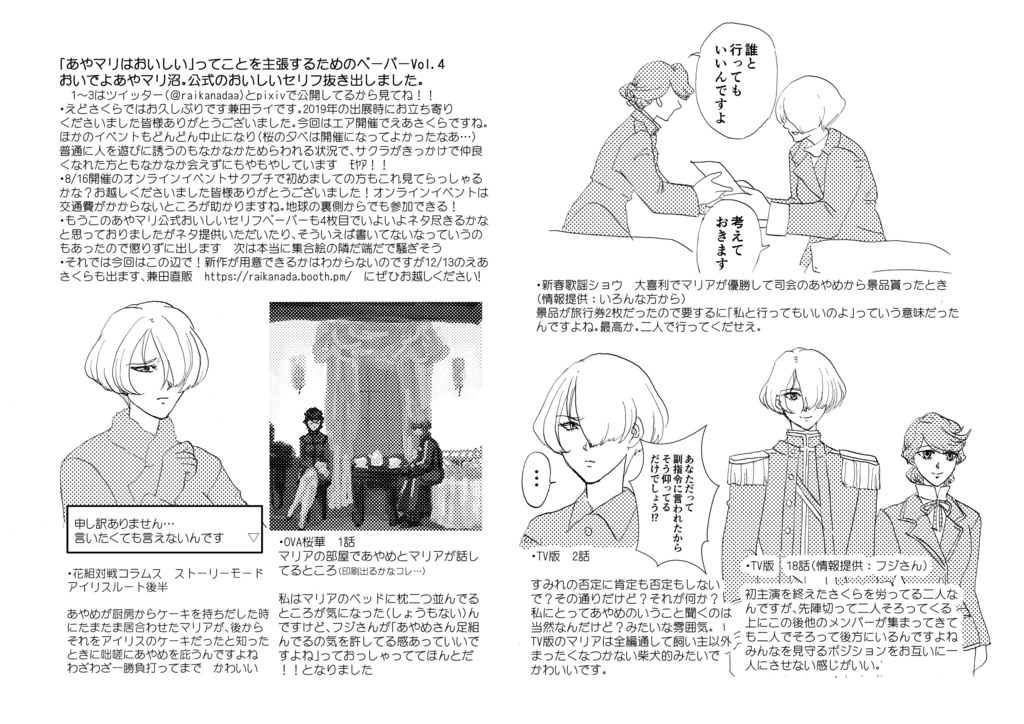 あやマリがおいしいってことを訴えたいペーパー11枚(表示画像と同じものがDLされます)