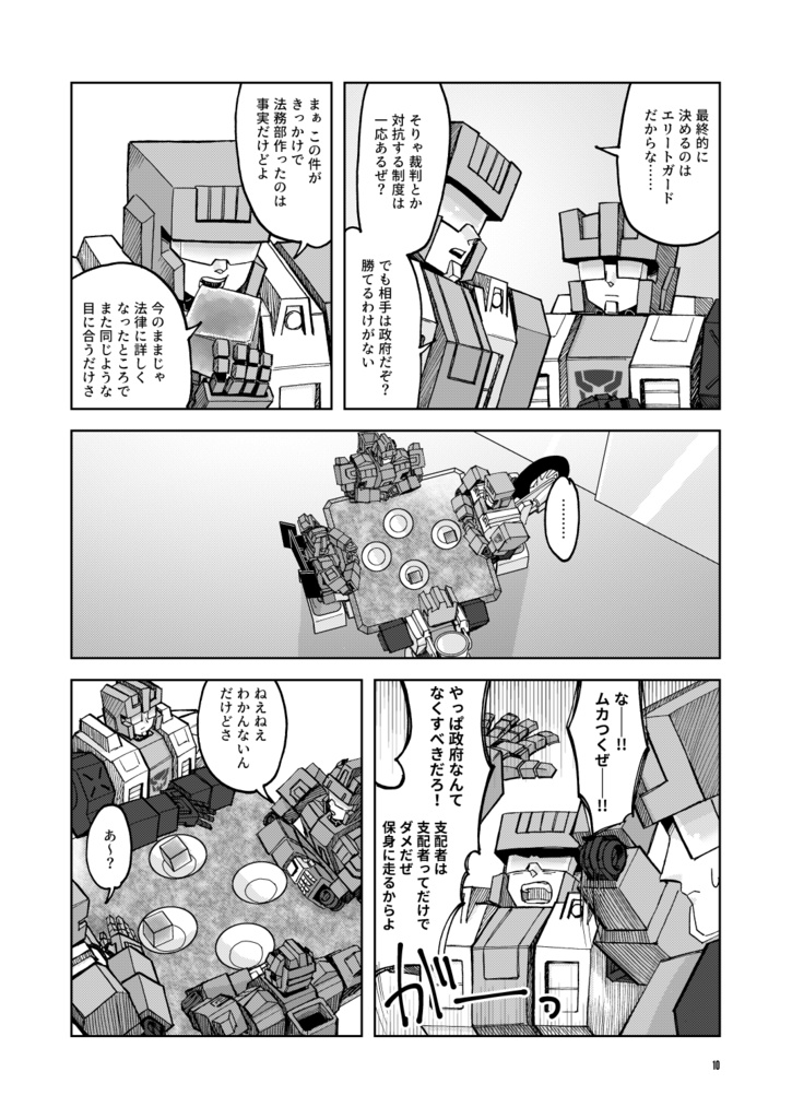 MACHINISM 2:醒嘆罪