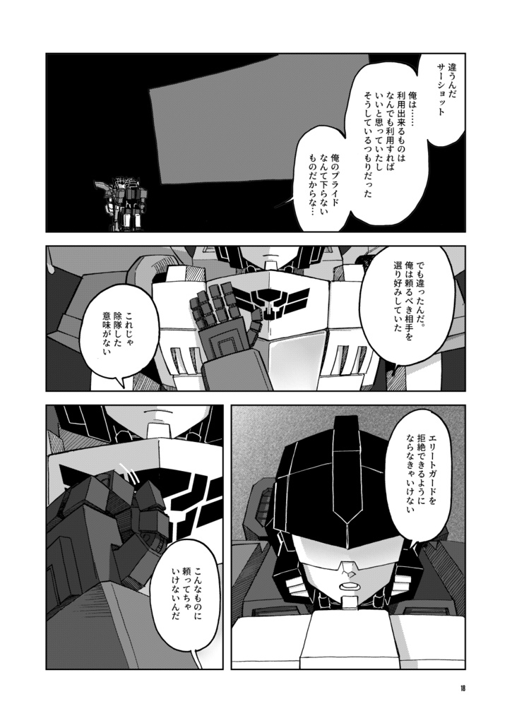 MACHINISM 2:醒嘆罪