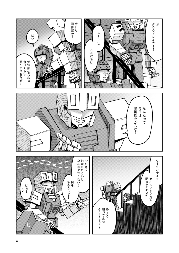 MACHINISM 2:醒嘆罪