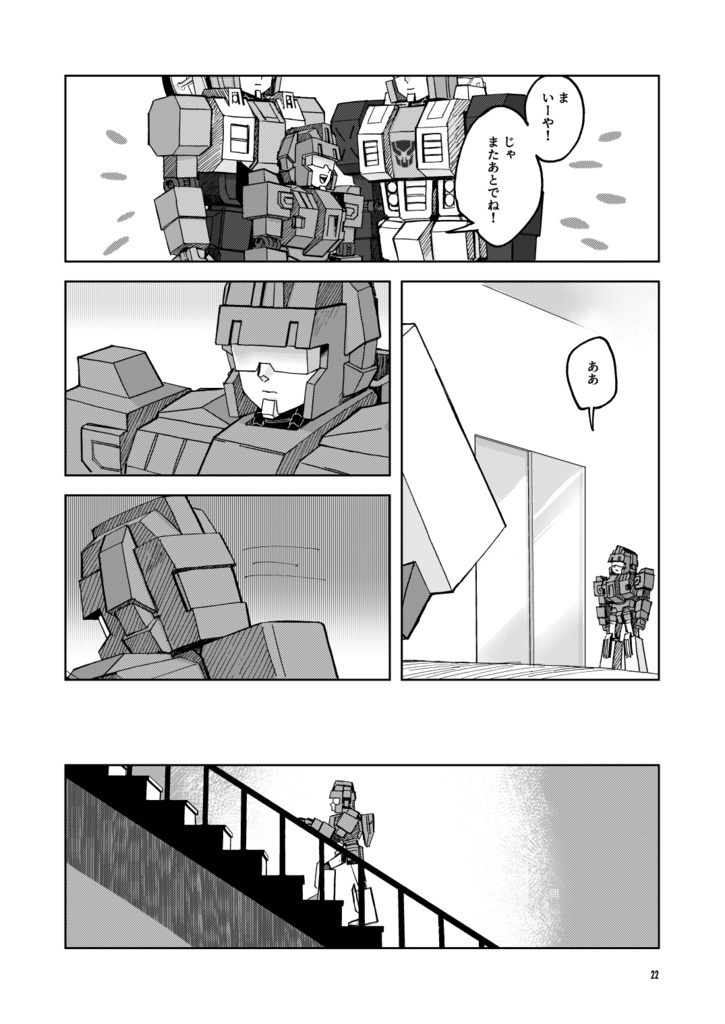 MACHINISM 2:醒嘆罪