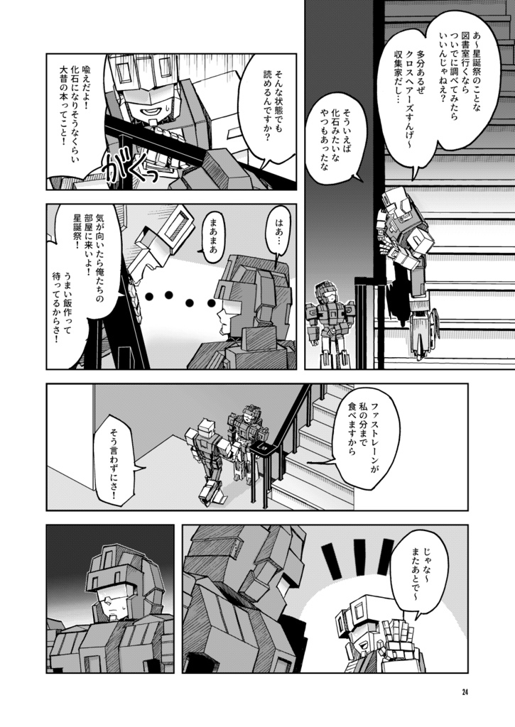 MACHINISM 2:醒嘆罪