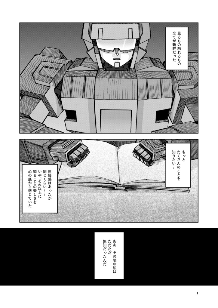 MACHINISM 2:醒嘆罪