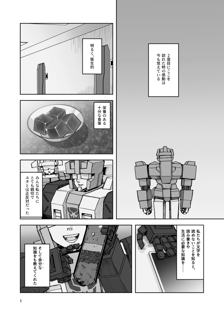 MACHINISM 2:醒嘆罪