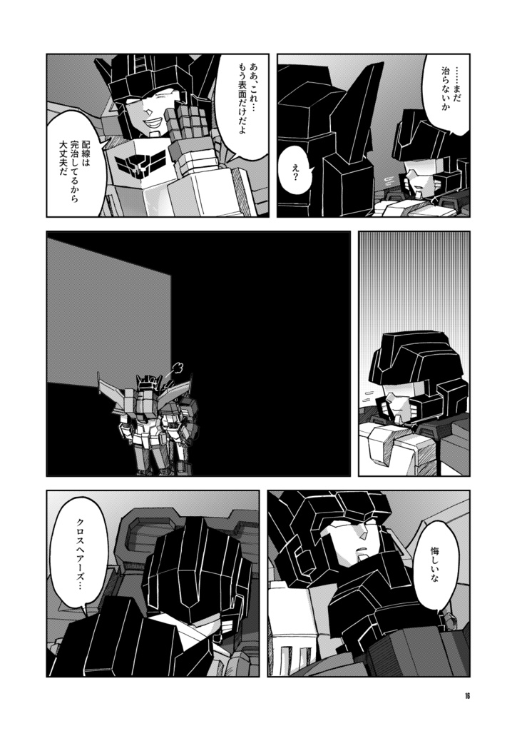 MACHINISM 2:醒嘆罪