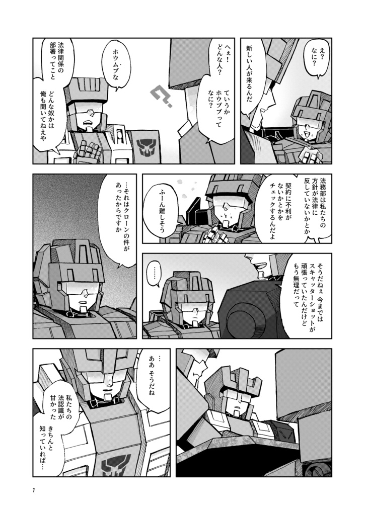 MACHINISM 2:醒嘆罪