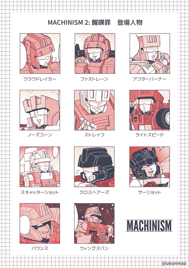 MACHINISM 2:醒嘆罪