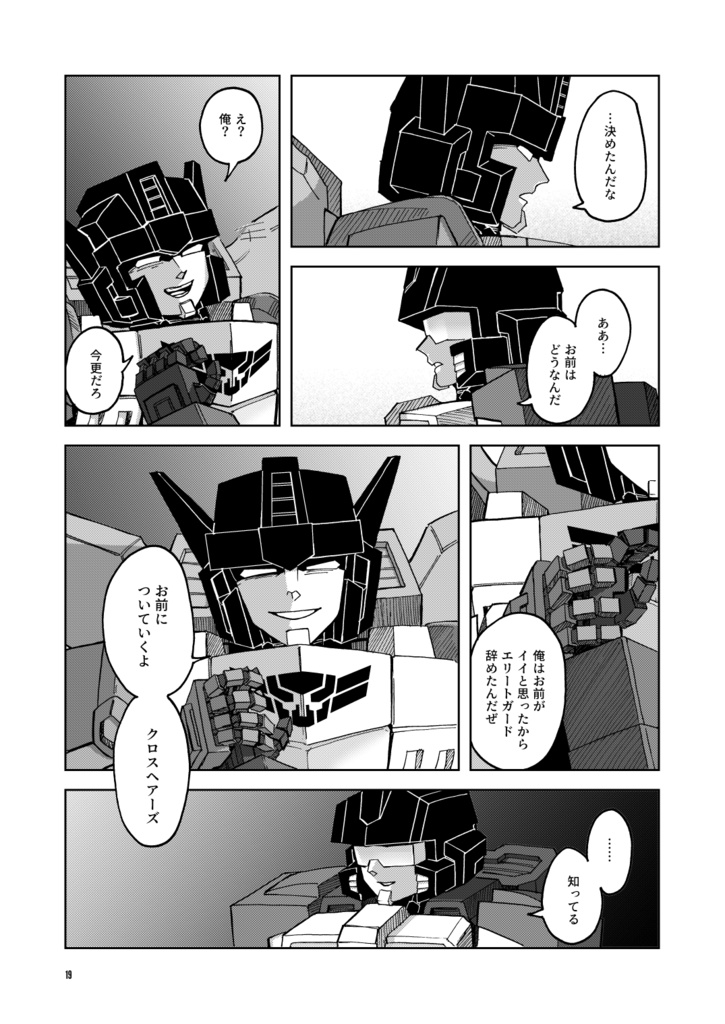 MACHINISM 2:醒嘆罪