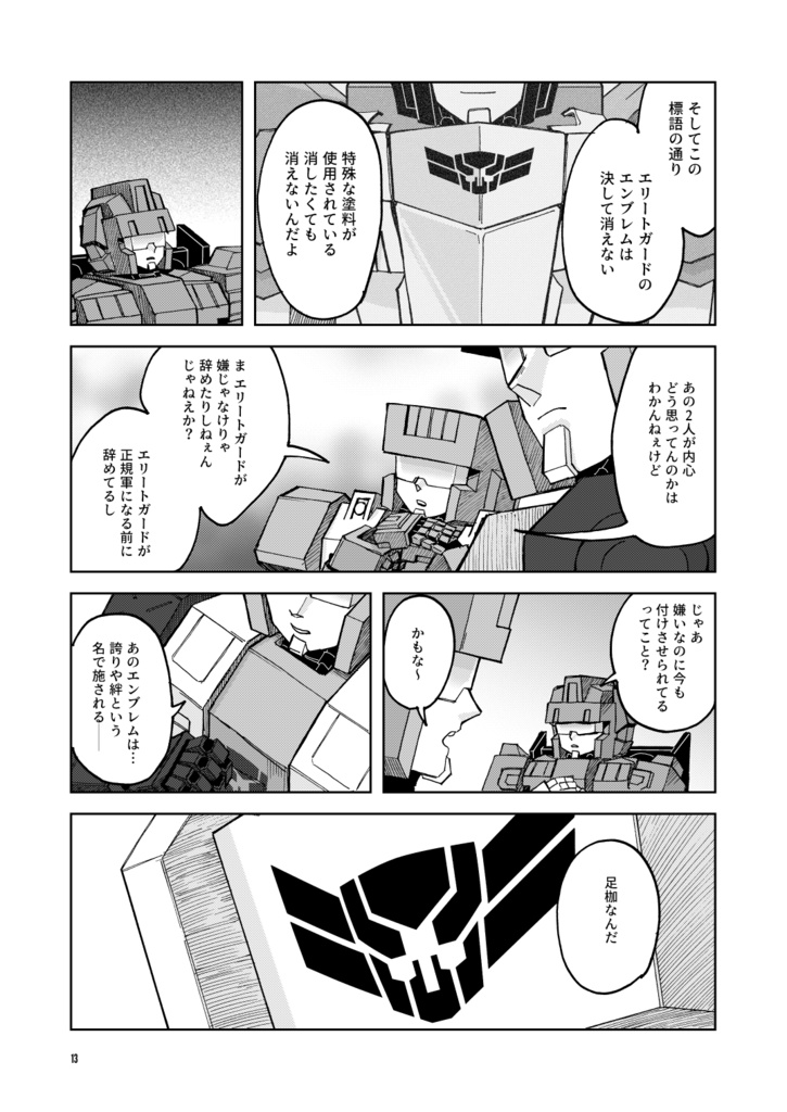 MACHINISM 2:醒嘆罪