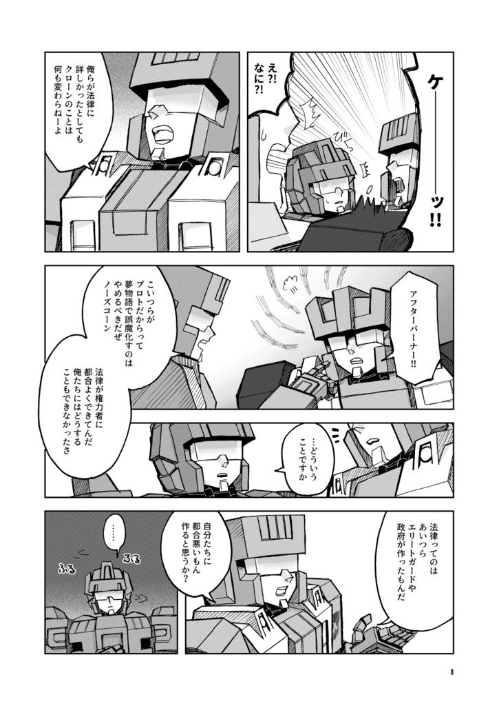 MACHINISM 2:醒嘆罪