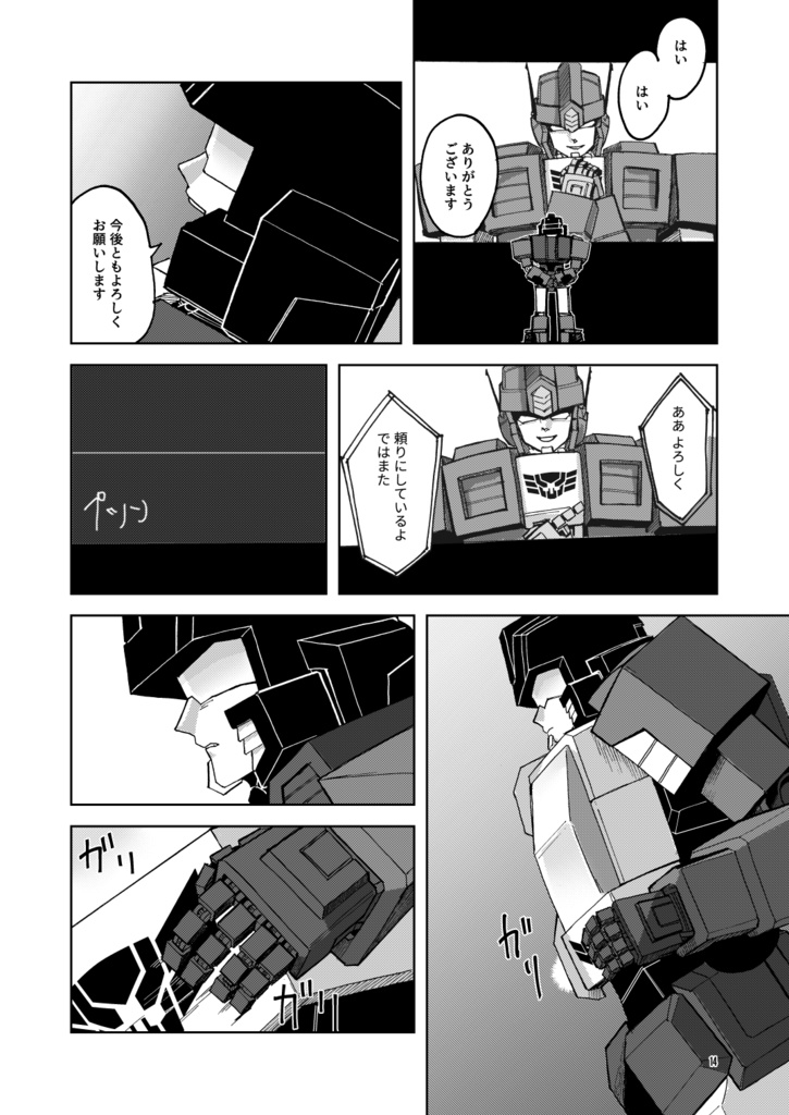 MACHINISM 2:醒嘆罪