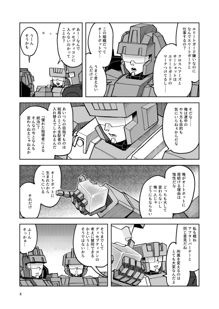 MACHINISM 2:醒嘆罪