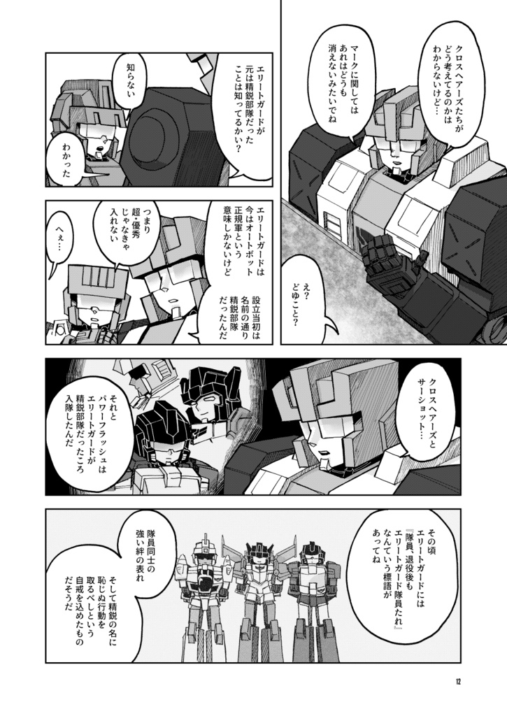 MACHINISM 2:醒嘆罪