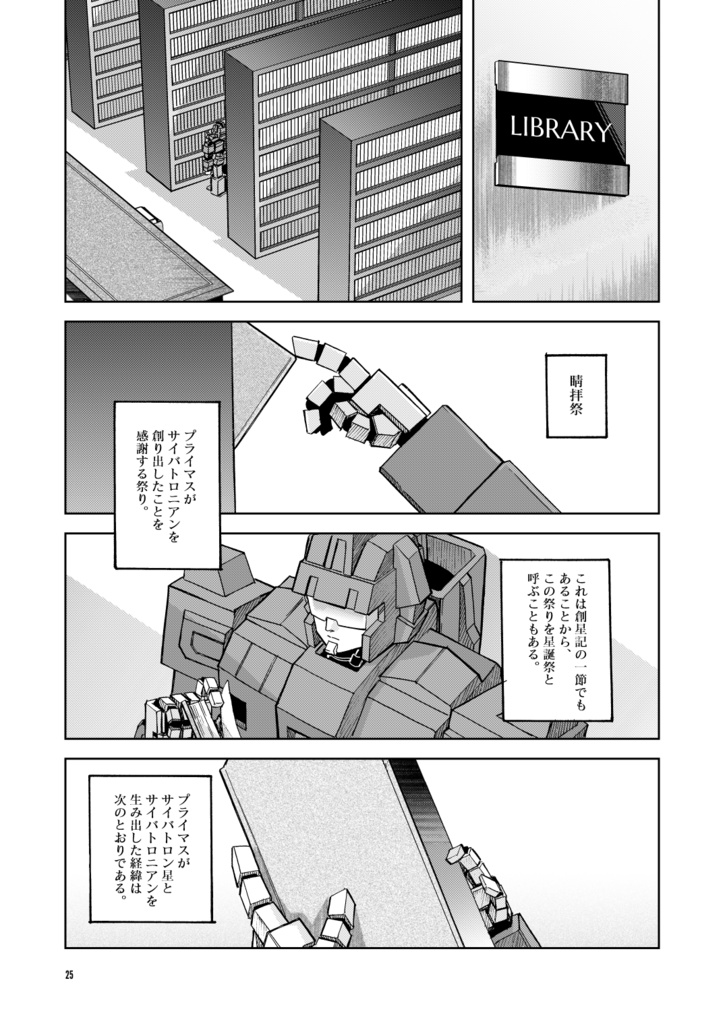 MACHINISM 2:醒嘆罪