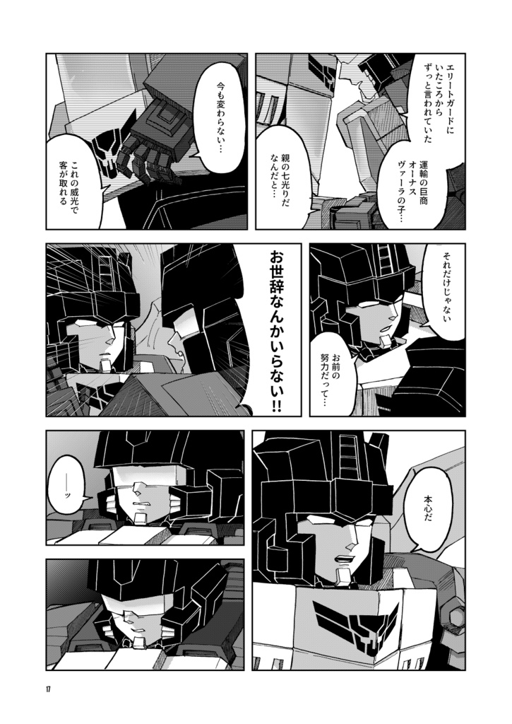 MACHINISM 2:醒嘆罪