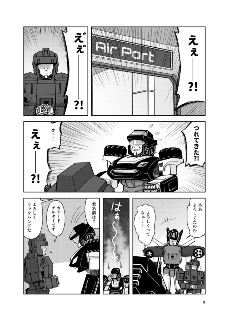 MACHINISM 3:夏矢(前編)