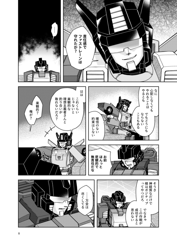 MACHINISM 3:夏矢(前編)