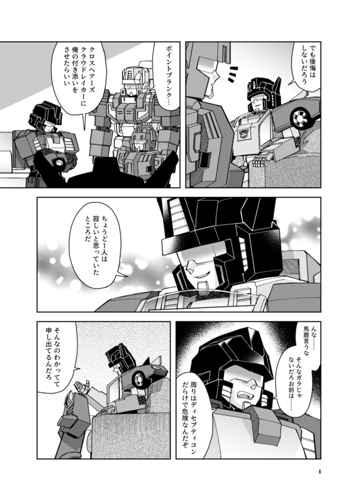 MACHINISM 3:夏矢(前編)