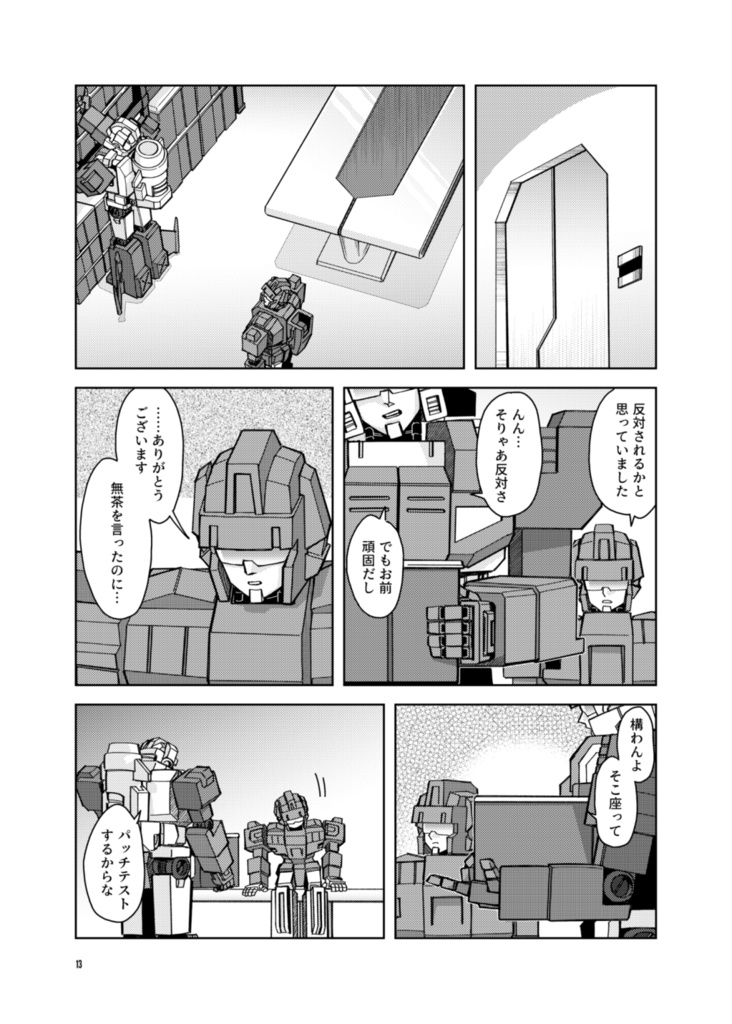 MACHINISM 3:夏矢(前編)