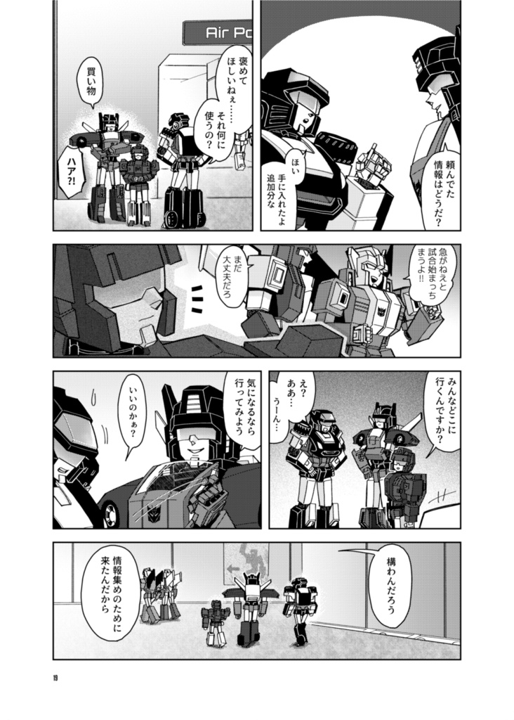 MACHINISM 3:夏矢(前編)