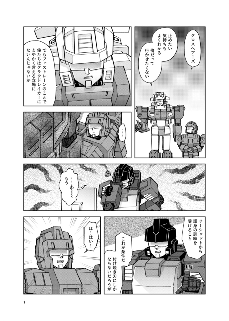 MACHINISM 3:夏矢(前編)