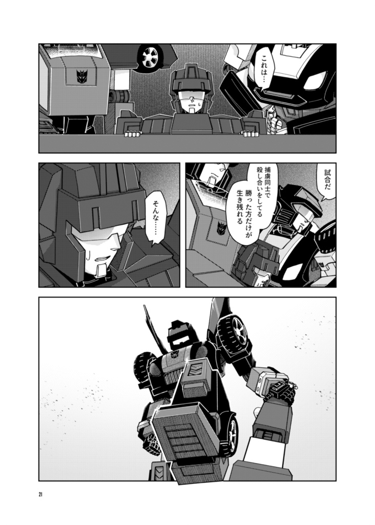 MACHINISM 3:夏矢(前編)