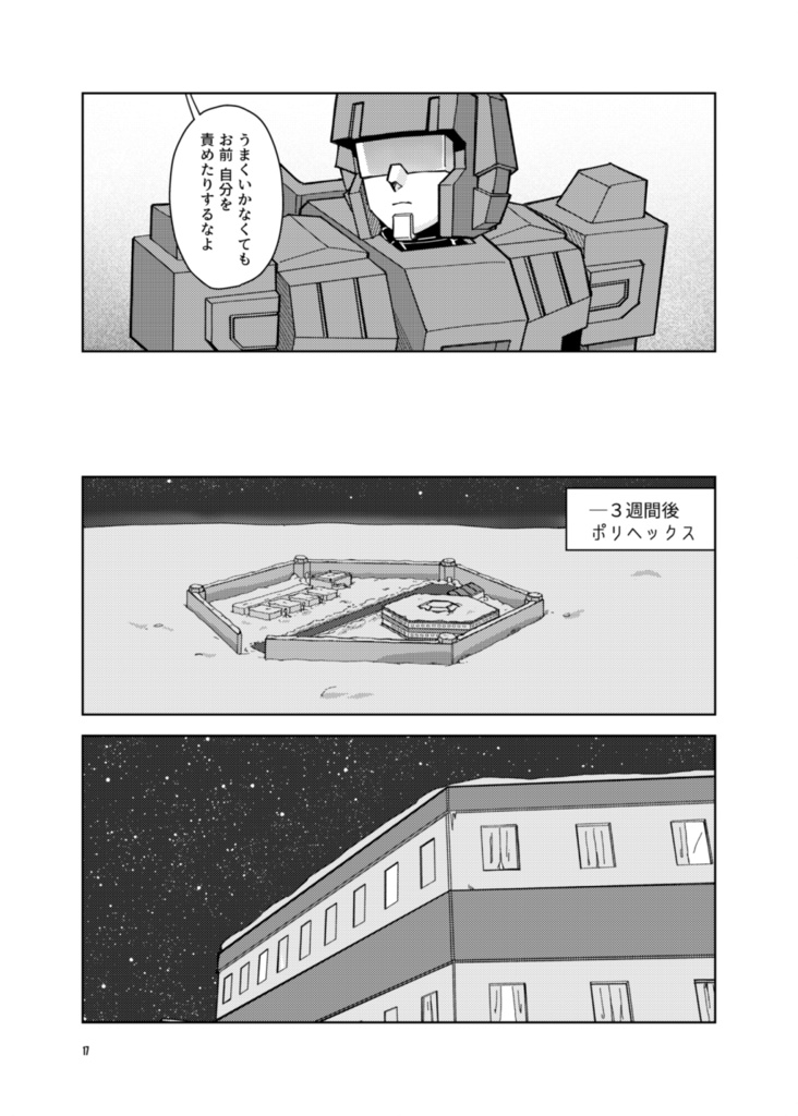 MACHINISM 3:夏矢(前編)