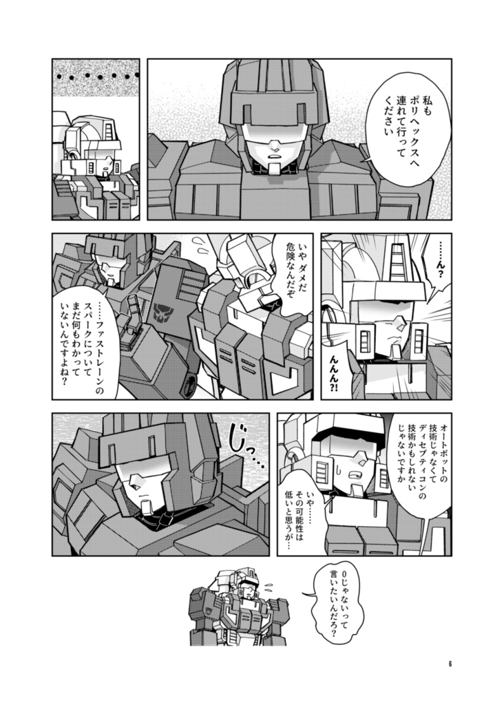 MACHINISM 3:夏矢(前編)