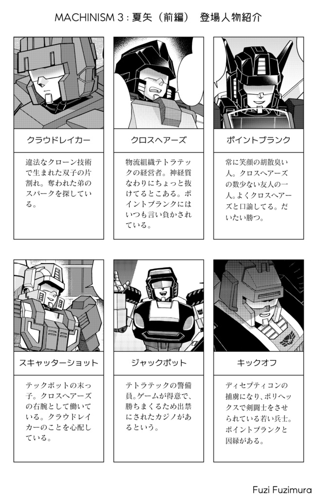 MACHINISM 3:夏矢(前編)