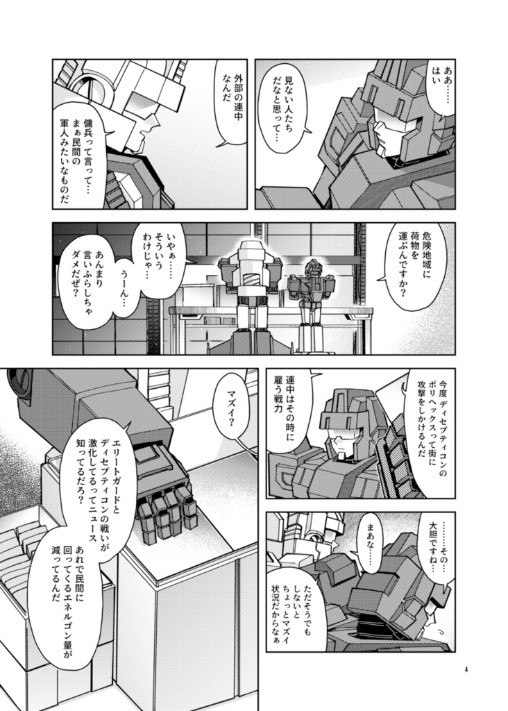 MACHINISM 3:夏矢(前編)