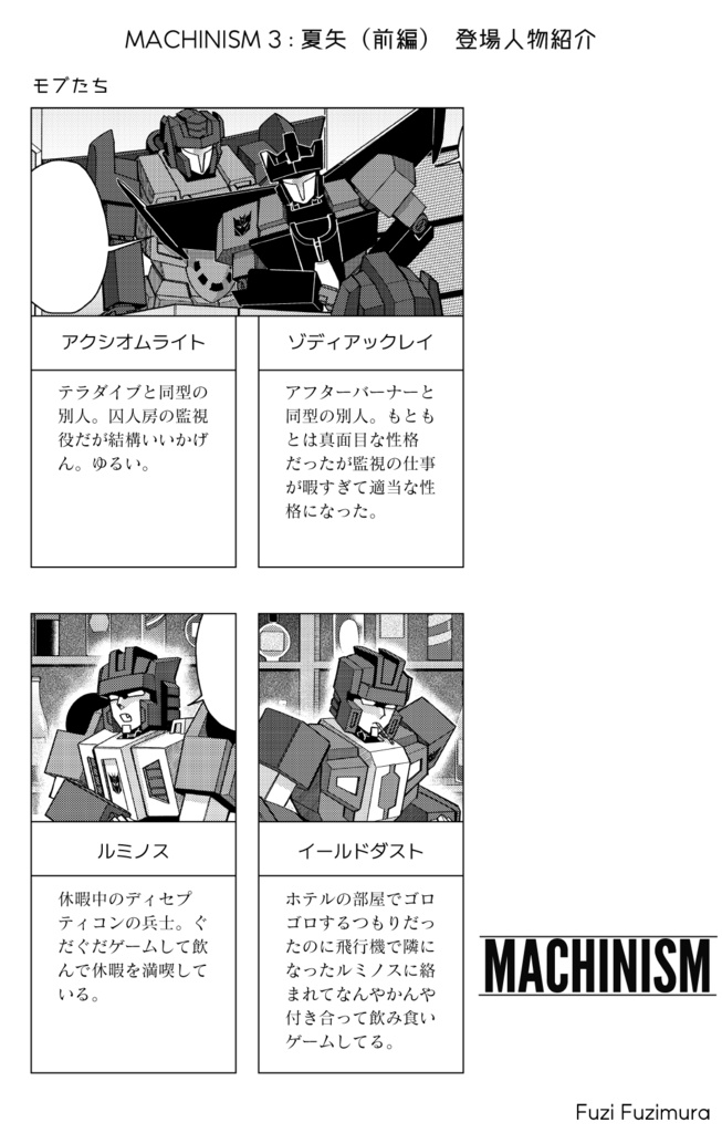 MACHINISM 3:夏矢(前編)