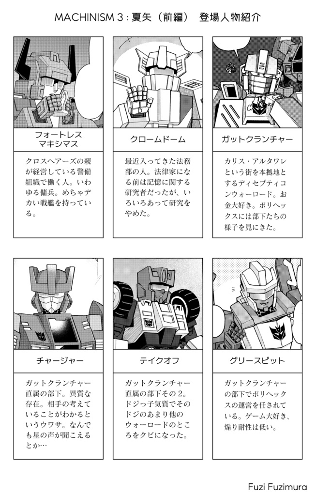 MACHINISM 3:夏矢(前編)