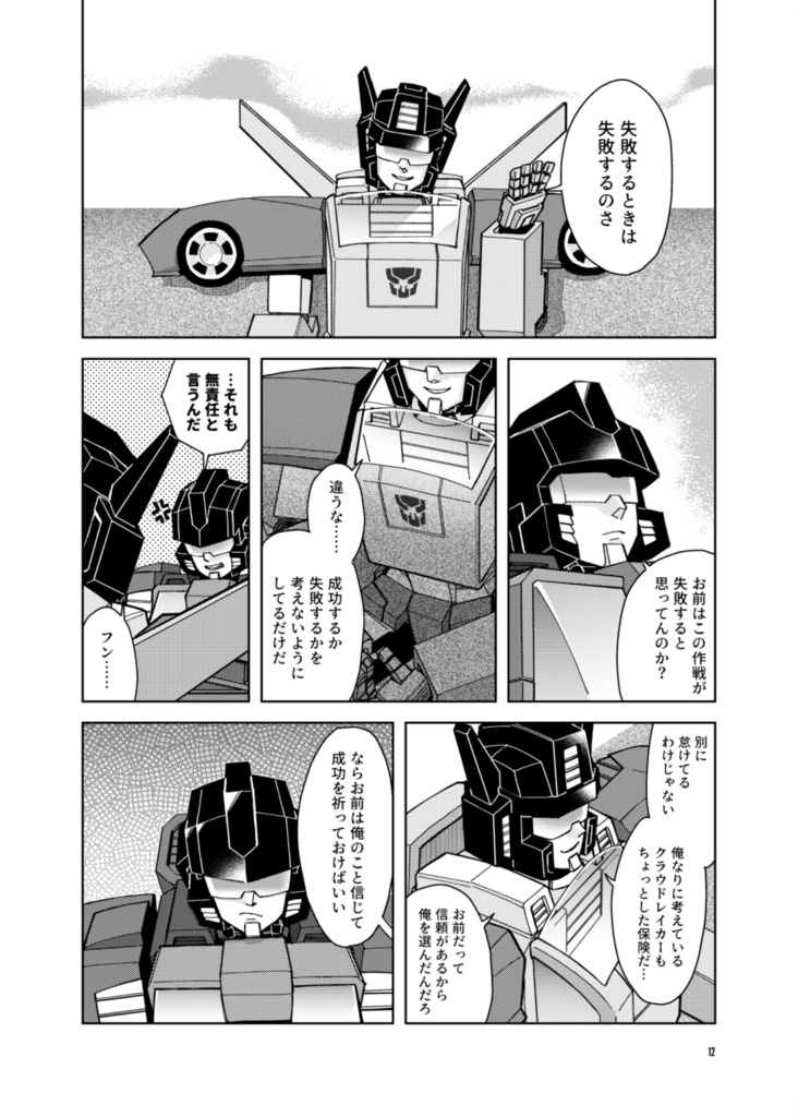 MACHINISM 3:夏矢(前編)