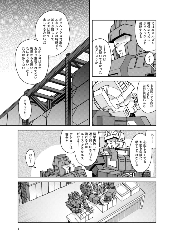 MACHINISM 3:夏矢(前編)