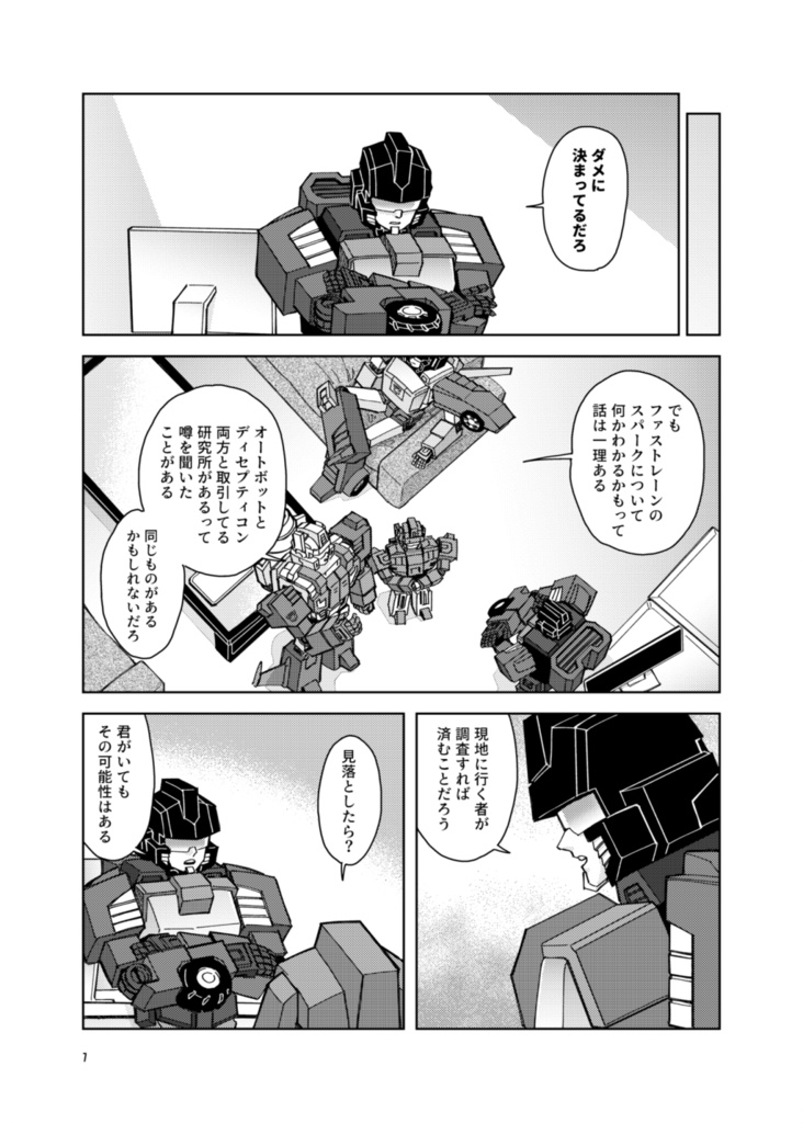 MACHINISM 3:夏矢(前編)