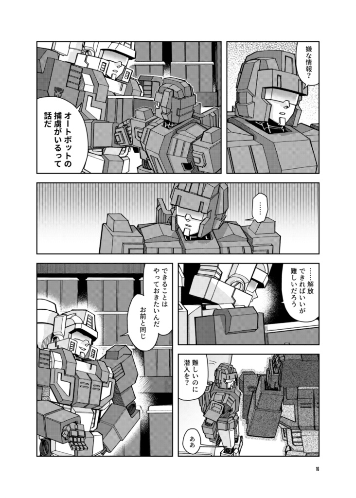 MACHINISM 3:夏矢(前編)