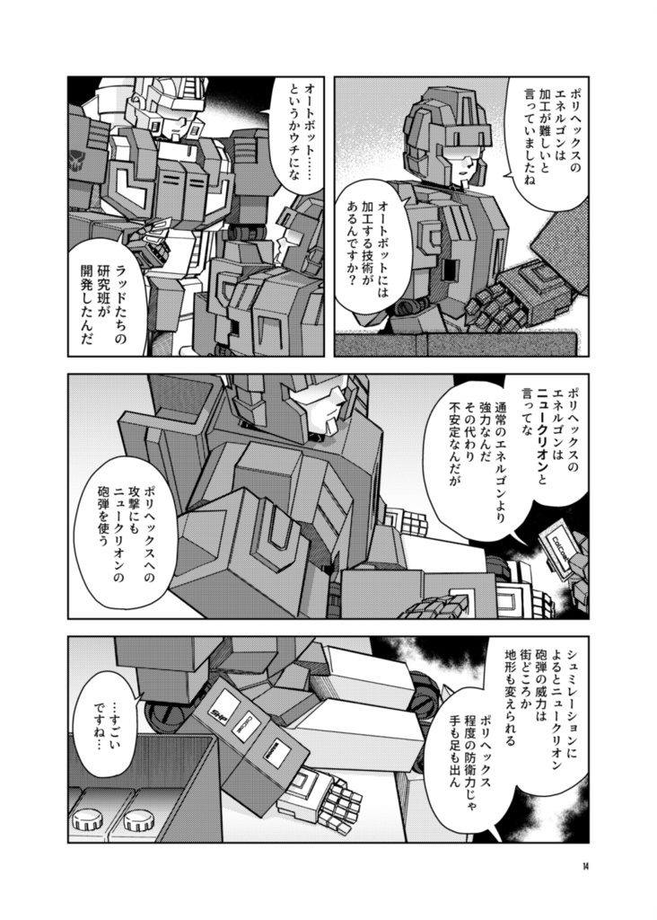 MACHINISM 3:夏矢(前編)