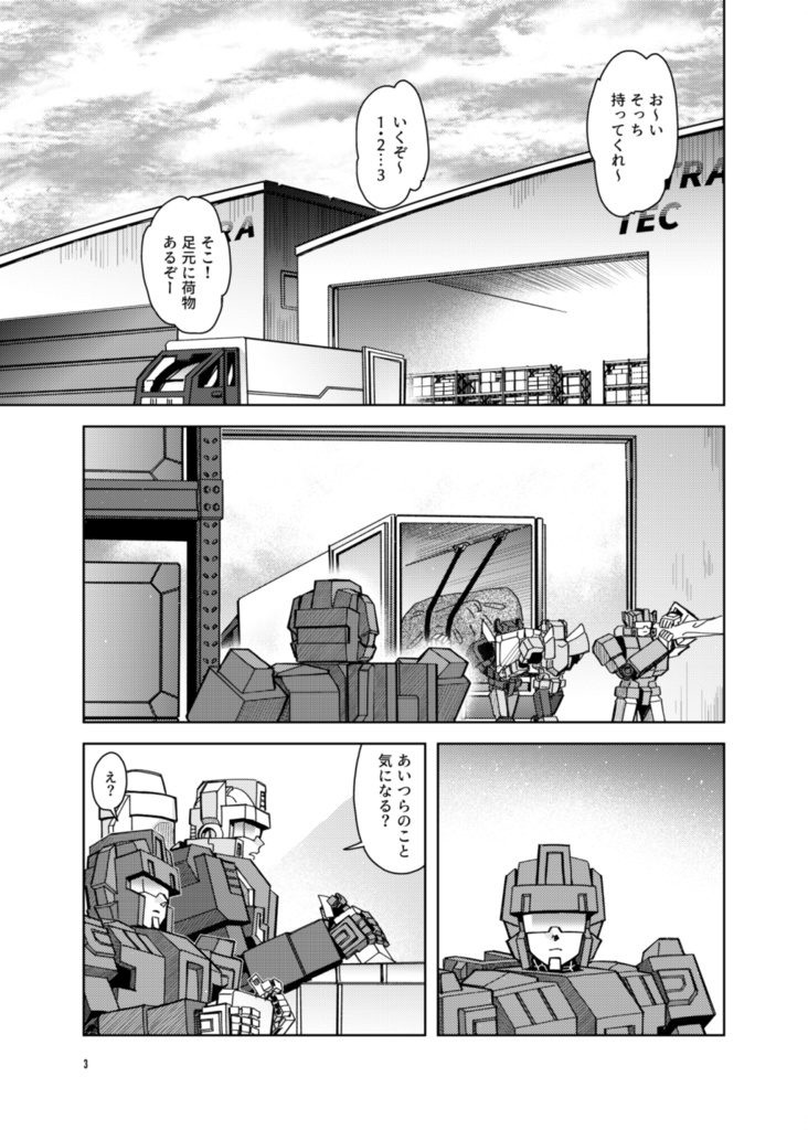 MACHINISM 3:夏矢(前編)