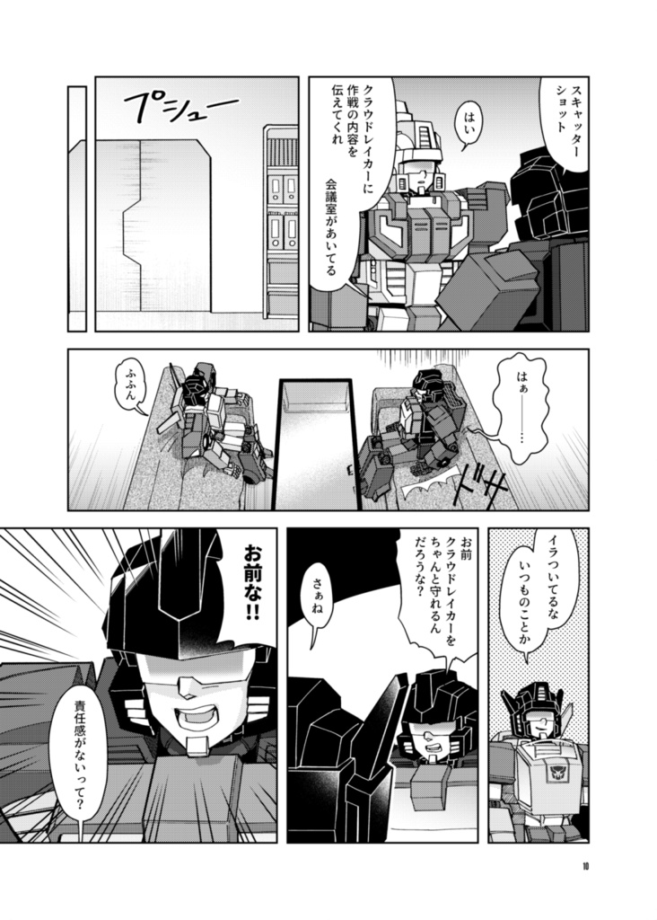 MACHINISM 3:夏矢(前編)