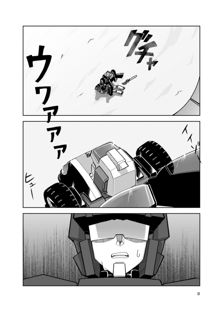 MACHINISM 3:夏矢(前編)