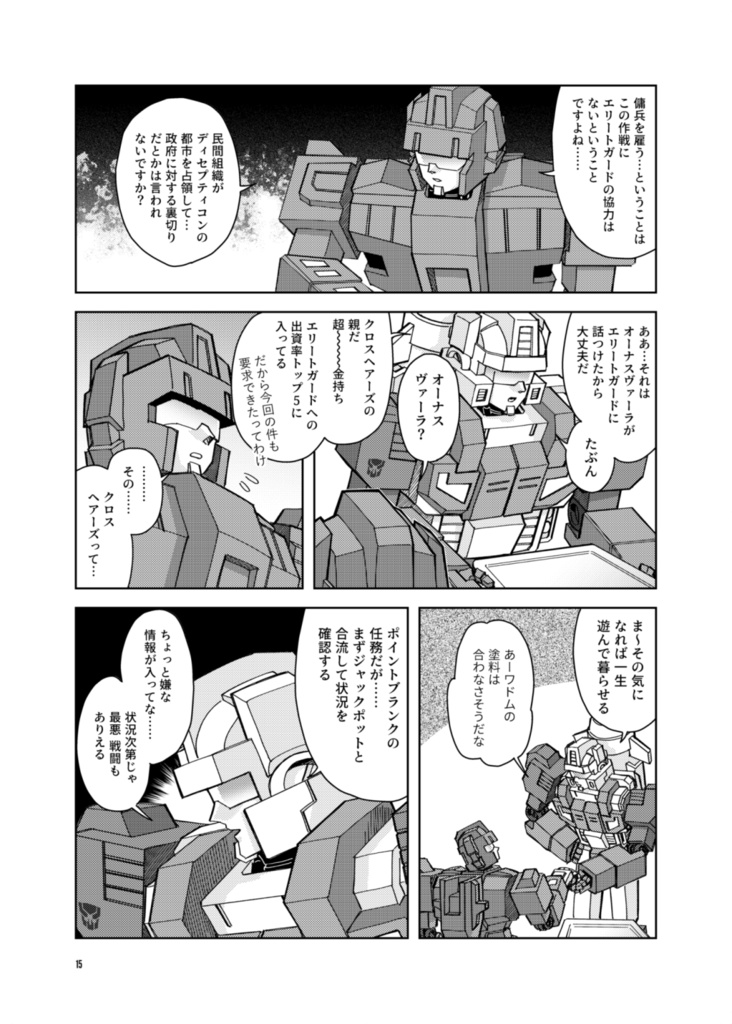 MACHINISM 3:夏矢(前編)