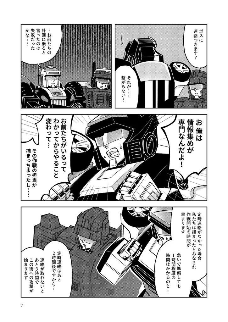 MACHINISM4: 夏矢(後編)