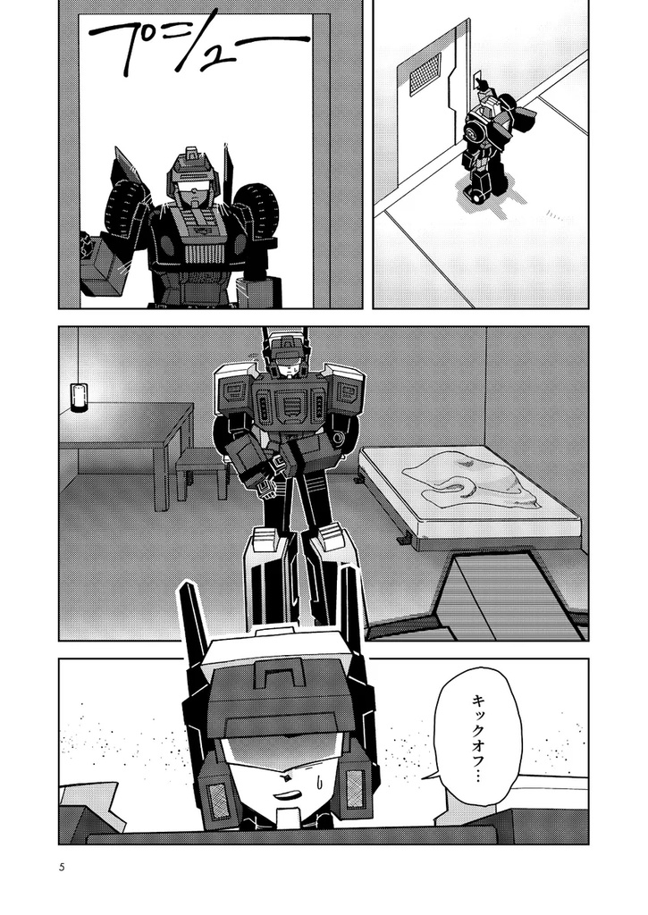 MACHINISM4: 夏矢(後編)